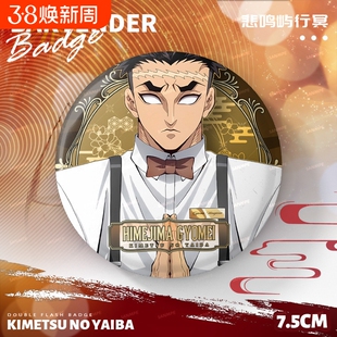 鬼灭之刃酒保系列时透无一郎我妻善逸蝴蝶忍75mm双闪大徽章吧唧