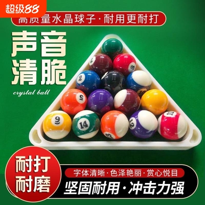 水晶台球球子母球桌球球珠黑八台球雅乐美tv球黑金刚中8标准白球