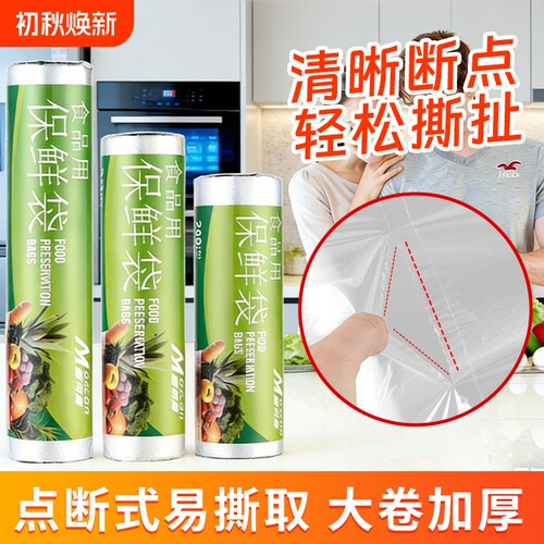 麦司肯母婴食品级保鲜袋锁鲜袋宝宝辅食专用点断式保鲜膜袋