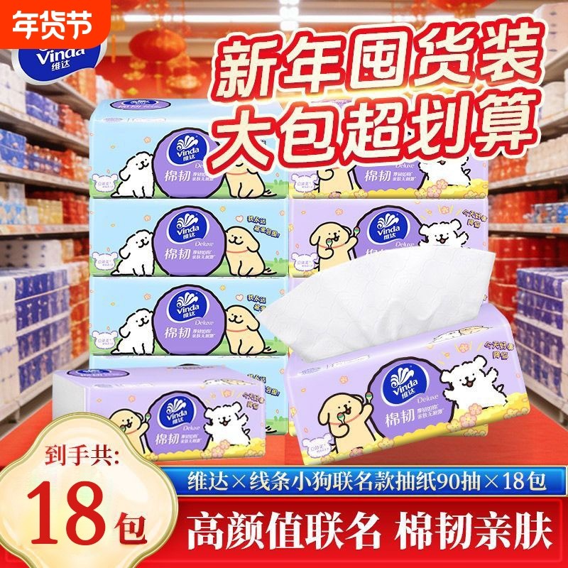 维达棉韧压花抽纸线条小狗3层M码90抽纸巾卫生纸家用纸餐巾面巾纸,洗护清洁剂/卫生巾/纸/香薰,抽纸,淘宝优惠券,粉丝福利购,淘宝优惠卷