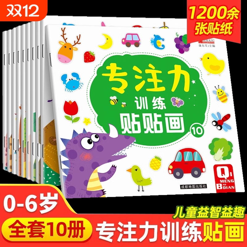 专注力儿童贴纸书0到3岁到6岁
