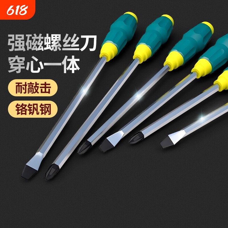 穿心一字螺丝刀超硬大号工业级重型加长加粗十字起子强磁改锥五金