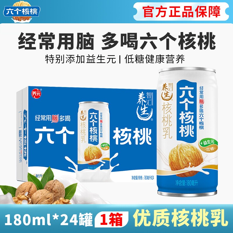 六个核桃智汇养生核桃乳180ml*24罐整箱含益生元饮料养元年货植物
