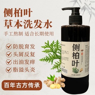 侧柏叶洗发水去屑止痒控油生姜防脱生发排行榜第一名脱发护发头发