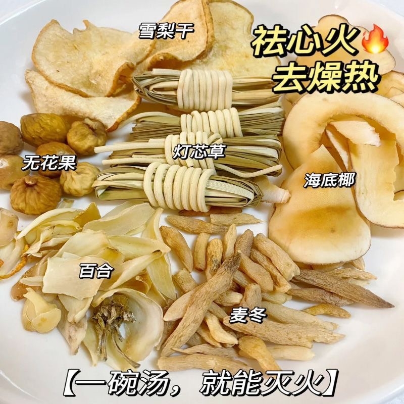 灯芯草儿童清心汤包灯心草雪梨海底椰麦冬百合材料心火旺内热玉竹