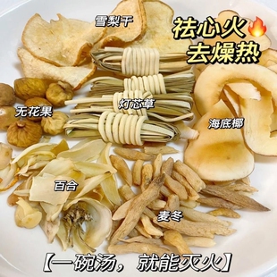 灯芯草儿童清心汤包灯心草雪梨海底椰麦冬百合材料心火旺内热玉竹