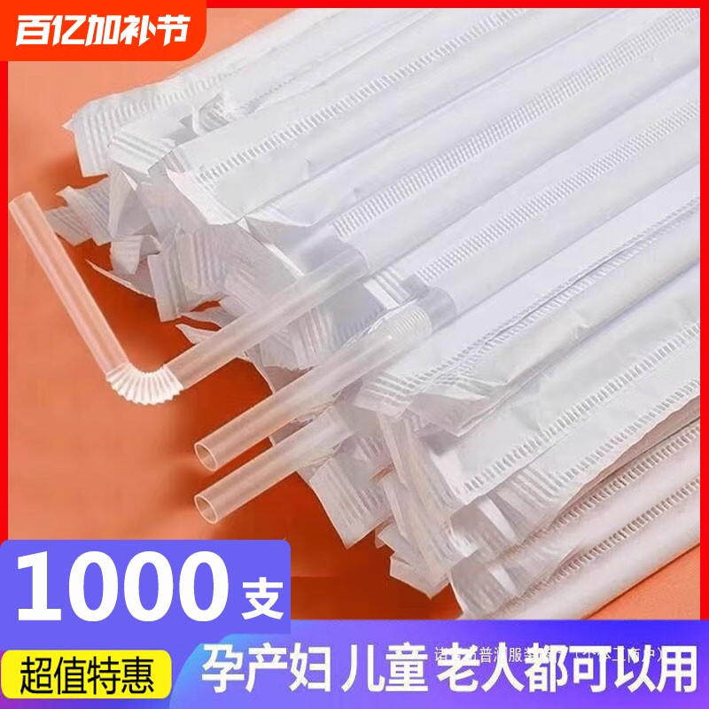 1000支吸管一次性喝奶宝宝独立包装孕产妇老人儿童喝水弯头塑料细