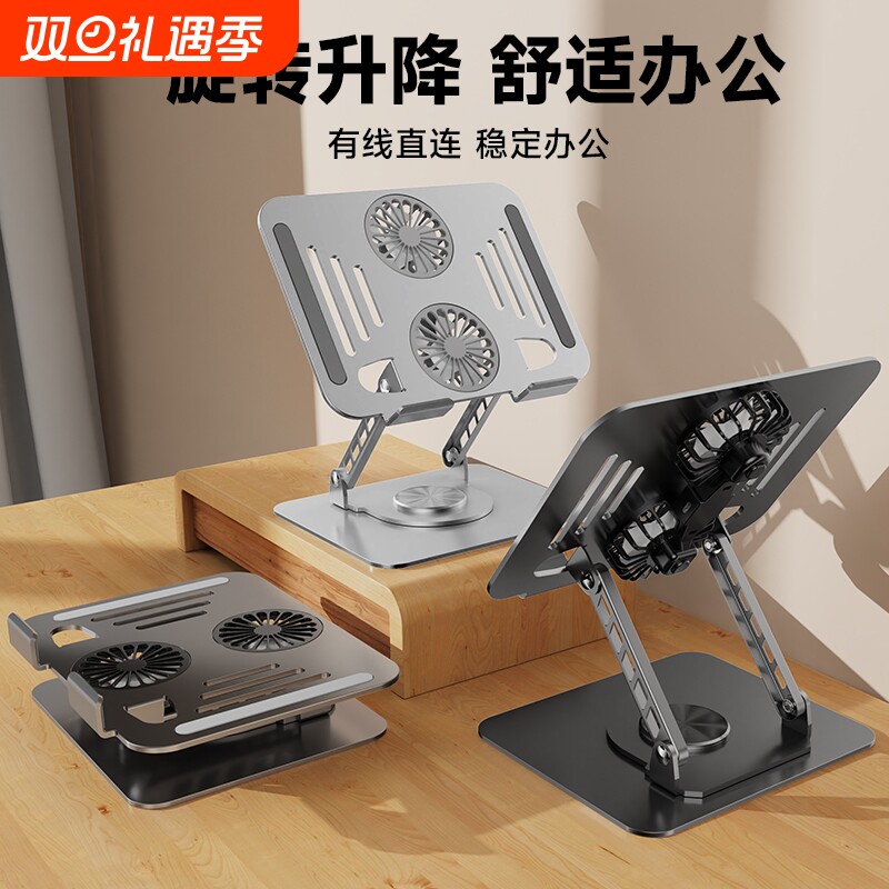 笔记本支架可升降折叠360°旋转支撑架散热带风扇电脑游戏本增高支架平板笔记本通用降温神器全金属稳固不晃