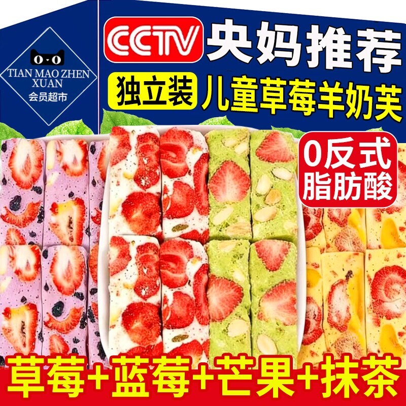 草莓羊奶芙拉丝长条雪花酥小包装健康零食好吃正品官方旗舰店手工