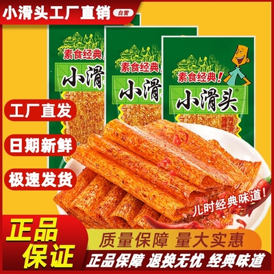儿时童年回忆辣条薄辣片儿时辣条童年回忆经典辣条零食