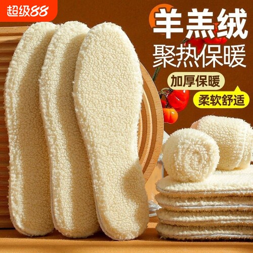 羊羔绒保暖鞋垫女秋冬季加绒加厚舒适不挤脚吸汗防潮防臭棉鞋垫男
