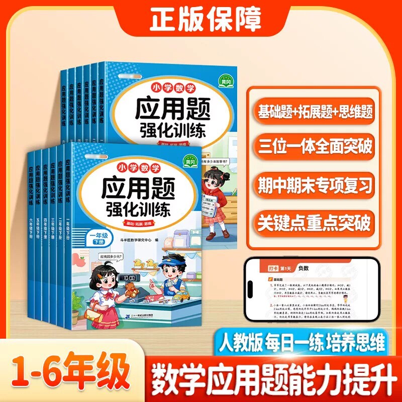 应用题强化训练1-6年级图片