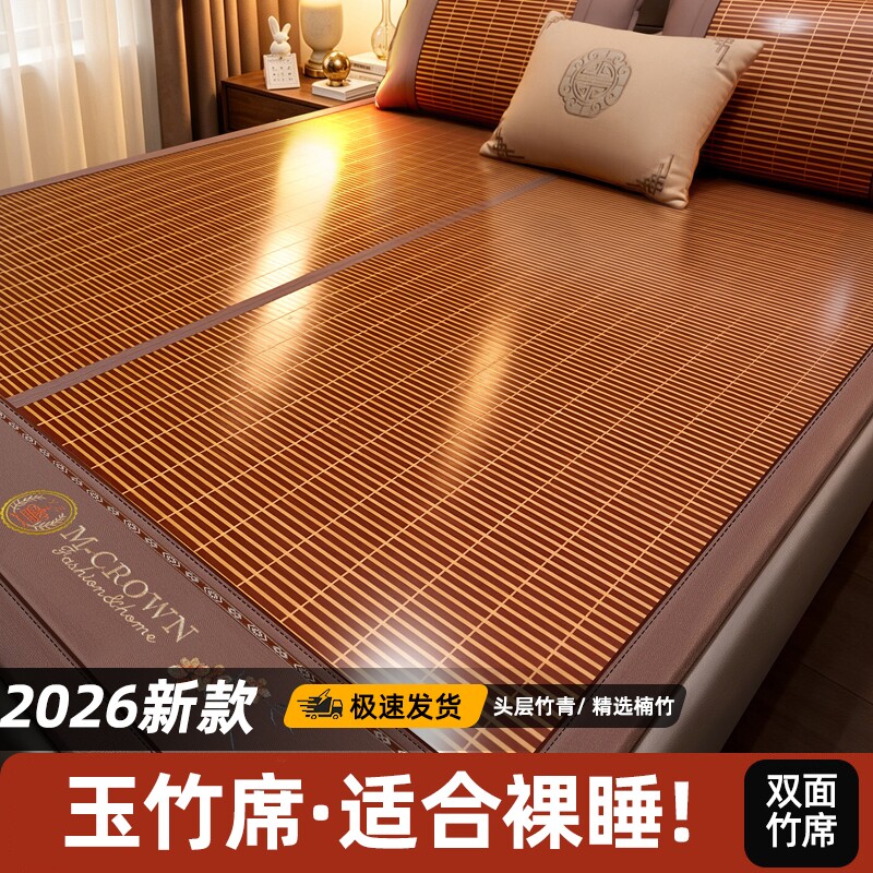 竹席凉席夏天学生宿舍单人冬夏两用草席夏季床席家用折叠双面席子