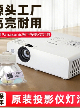 适用于松下投影仪灯泡PT-UX385C/PT-X316C/PT-X336C/PT-X3260STC/PT-UX336C/PT-UX333C全新高亮投影机灯泡