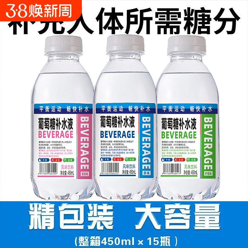 葡萄糖补水液蜜桃柠檬原味补水液能量运动饮品450ml*15瓶整箱特价