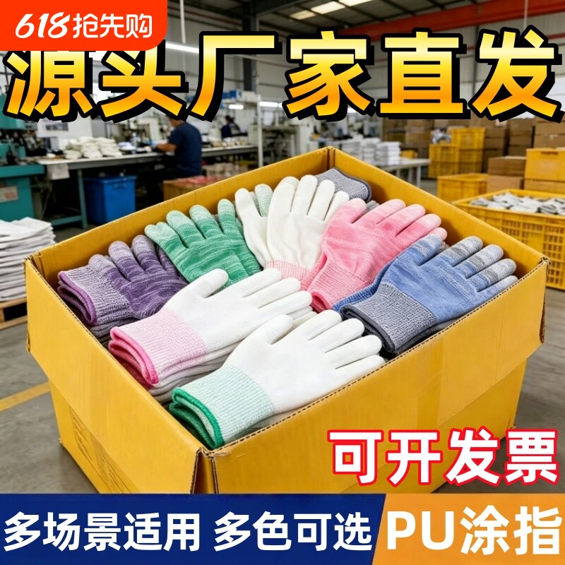 PU涂指劳保防护手套薄款尼龙耐磨防滑建筑工作干活防静电乳胶园艺