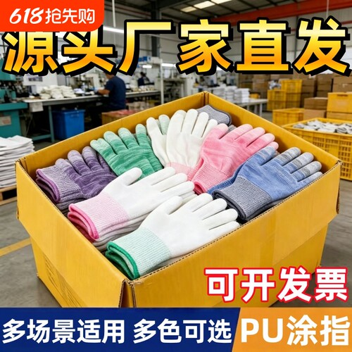 PU涂指劳保防护手套薄款尼龙耐磨防滑建筑工作干活防静电乳胶园艺