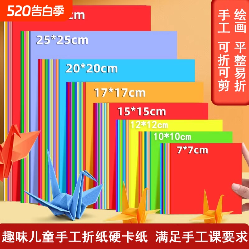 折纸彩纸儿童手工diy纸彩色卡纸幼儿园小学生剪纸窗花美术画画软厚千纸鹤制作材料包大全双面立体方形剪刀