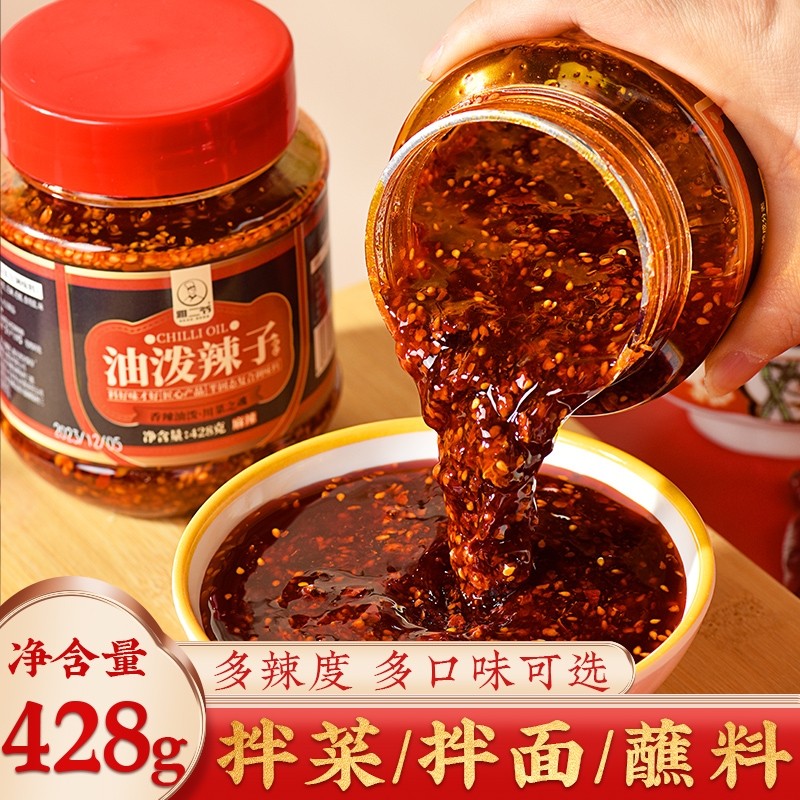 四川油泼辣子辣椒油香辣428克油泼凉拌家用摆地摊凉皮凉拌菜调料