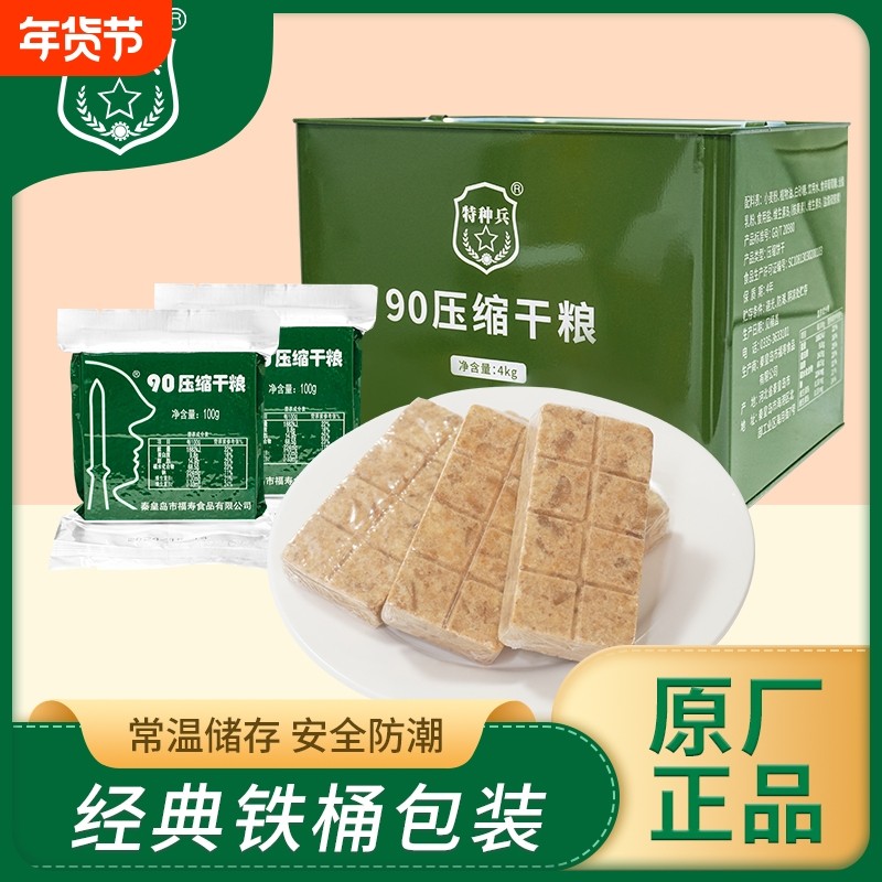 特种兵90压缩饼干13干粮家庭应急储备户外徒步即食露营饱腹整
