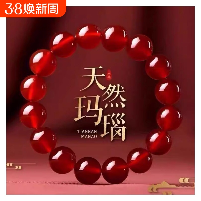 手链天然8A级正品红玛瑙手串水晶男女士款本命年母亲生日礼物护身