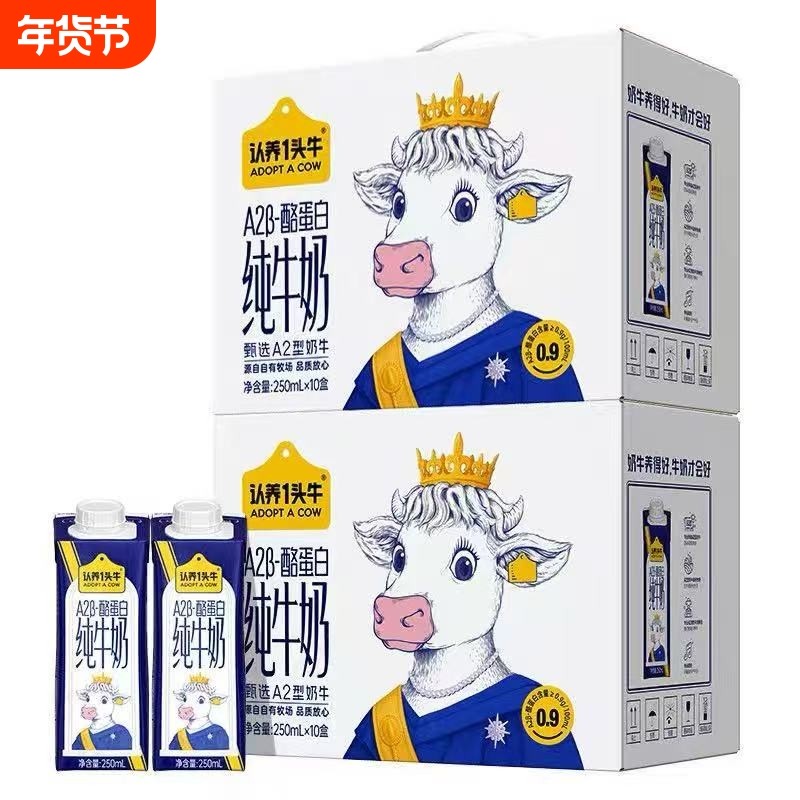 认养一头牛A2β-酪蛋白纯牛奶250ml*10盒营养牛奶年货礼盒