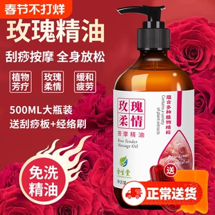 玫瑰精油玫瑰油身体油全身按摩通经络开背免洗刮痧油正品推背推拿