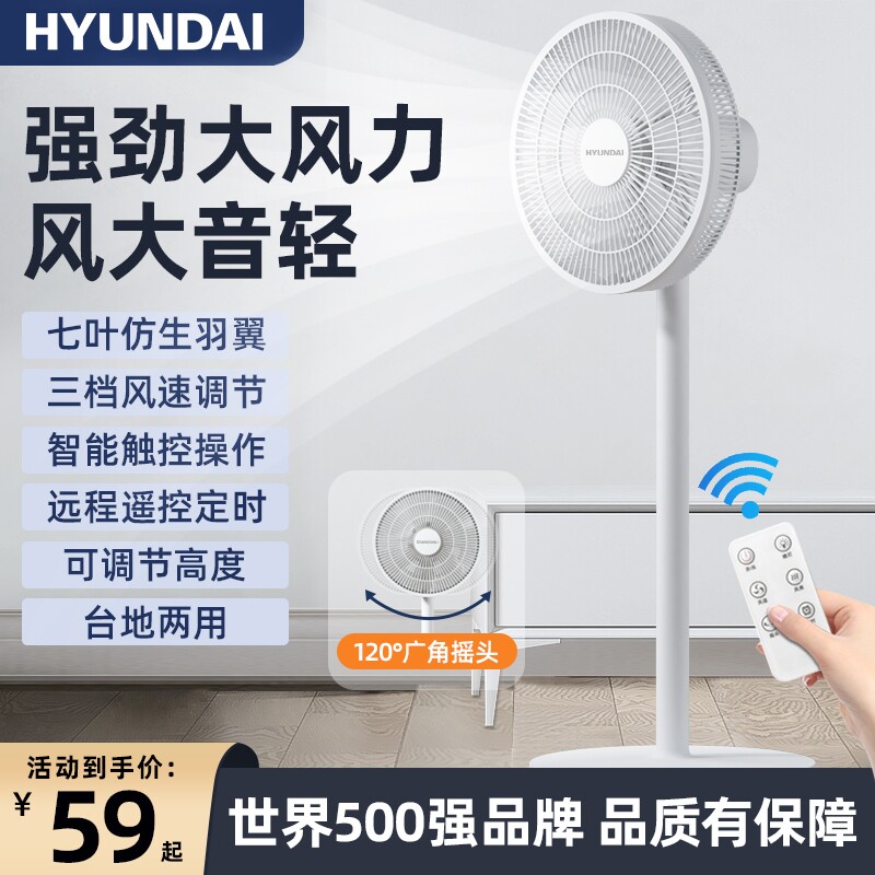 韩国HYUNDAI电风扇落地扇家用台立式强力节能轻音大风力摇头电