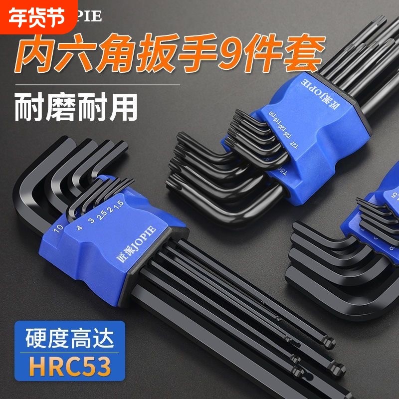 德国高硬S2合金内六角扳手套装内六角工具六棱梅花内六角星螺丝刀