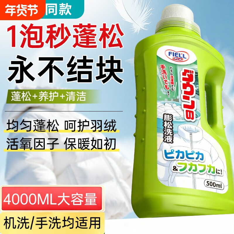 羽绒服蓬松洗涤剂官方旗舰店洗衣机专用清洗清洁剂机洗还原毛衣