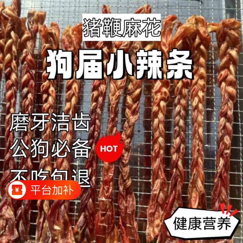狗狗零食麻花牛鞭训练奖励大中小型犬风干牛鞭洁齿磨牙耐咬磨牙棒