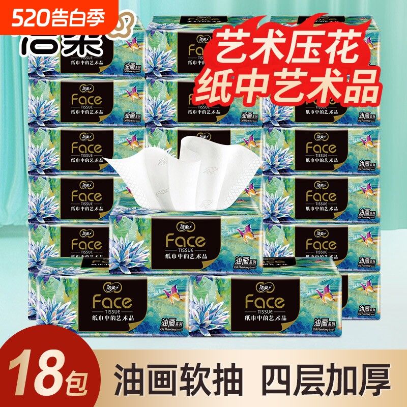 洁柔抽纸油画4层可用18包餐巾纸卫生纸实惠装学生宿舍抽取柔软