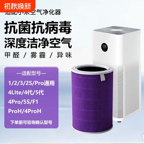 适配小米空气净化器滤芯米家2S/123代/4Lite/4pro h过滤网5S/MAX