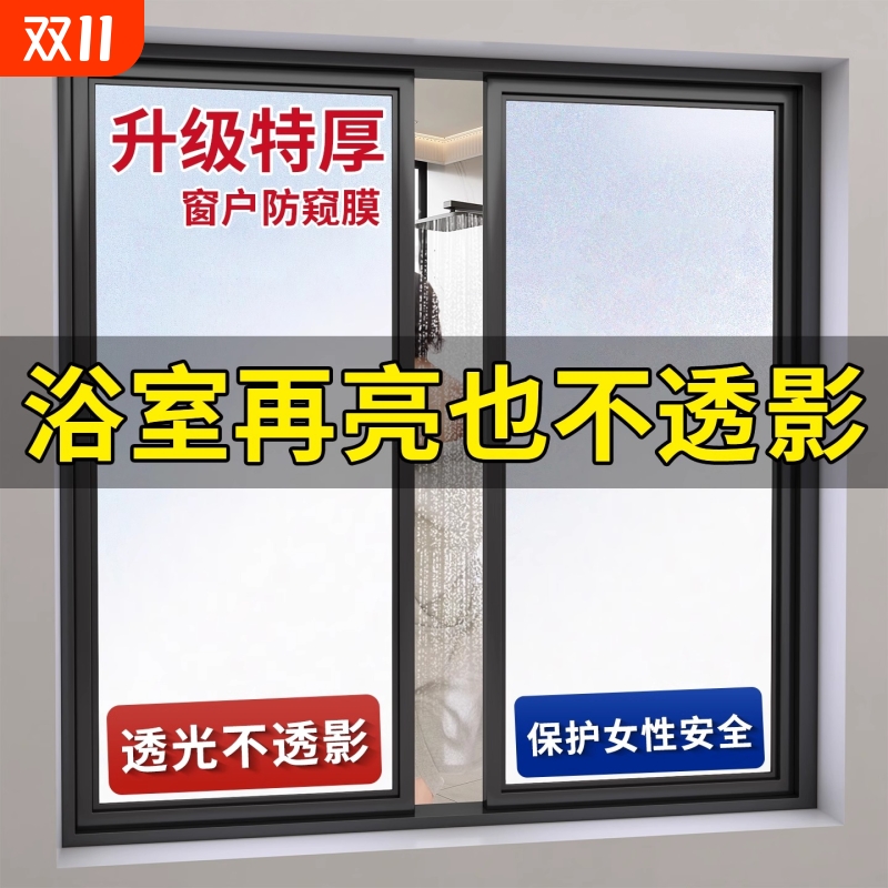 特厚磨砂玻璃膜浴室透光防窥贴纸