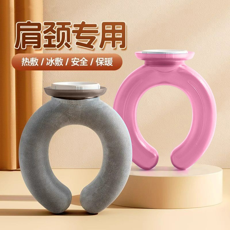 热水袋注水暖水袋U型护颈椎热敷专用暖宝宝肩颈理疗脖子热敷神器