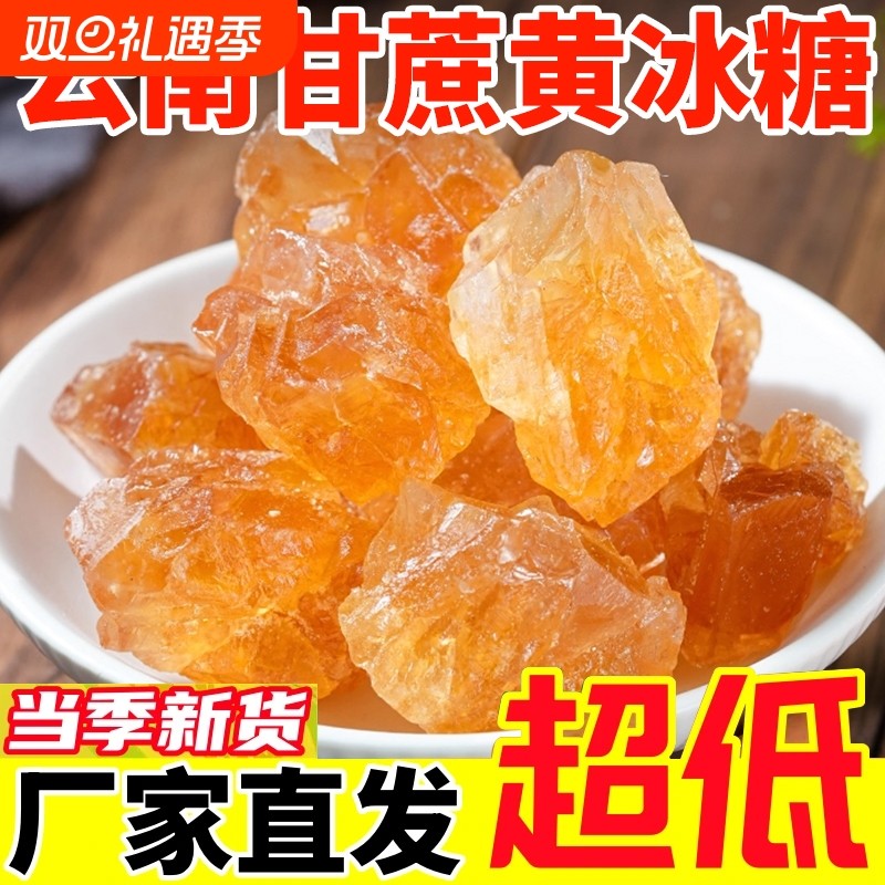 5斤老冰糖一级黄冰糖手工小粒袋装土冰糖纯甘蔗泡茶泡酒优级蔗糖