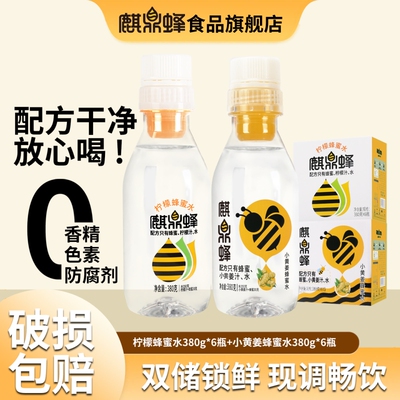 麒鼎蜂柠檬味饮料小黄姜蜂蜜水