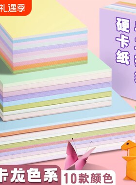 马卡龙色手工折纸|超1.2万次加购