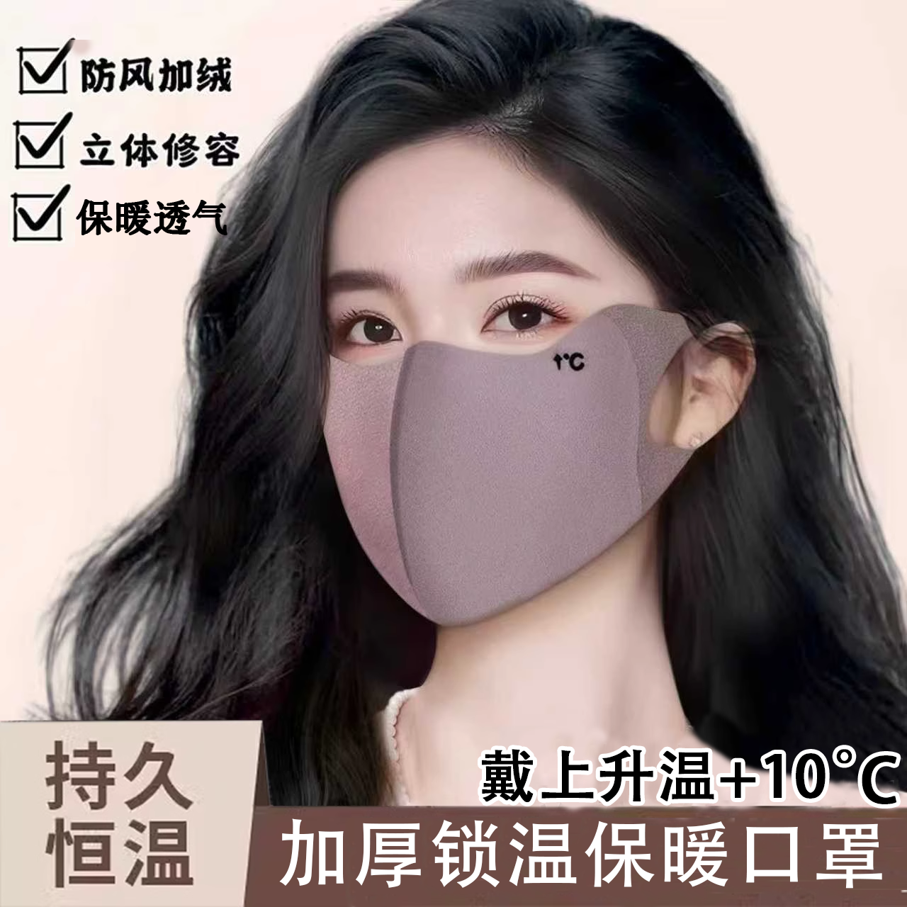 秋冬保暖口罩秋冬透气不闷显脸小