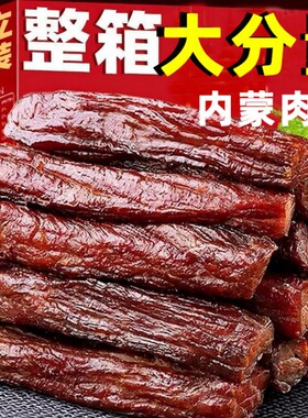内蒙古手撕肉干解馋过瘾只卖真肉