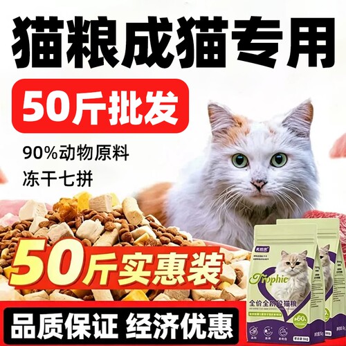 猫粮大袋50斤成猫实惠装全价营养