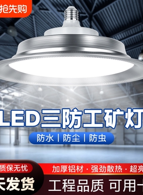 led螺口工矿灯飞碟灯e27三防灯泡大功率超亮厂房工厂车间仓库吊灯