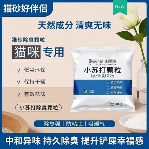 小苏打宠物除臭粉|超6000次加购