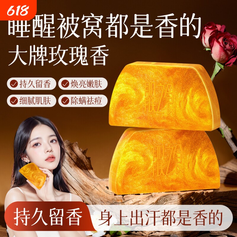 黄金香皂除螨控油深沉清洁玫瑰精油持久留香精油皂洗澡沐浴皂滋润