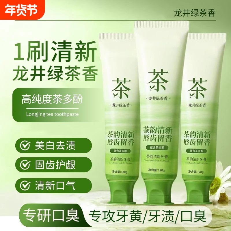 龙井绿茶清新牙膏美白去黄去渍烟口臭抑菌除异味白清新口气成人,洗护清洁剂/卫生巾/纸/香薰,牙膏,淘宝优惠券,粉丝福利购,淘宝优惠卷