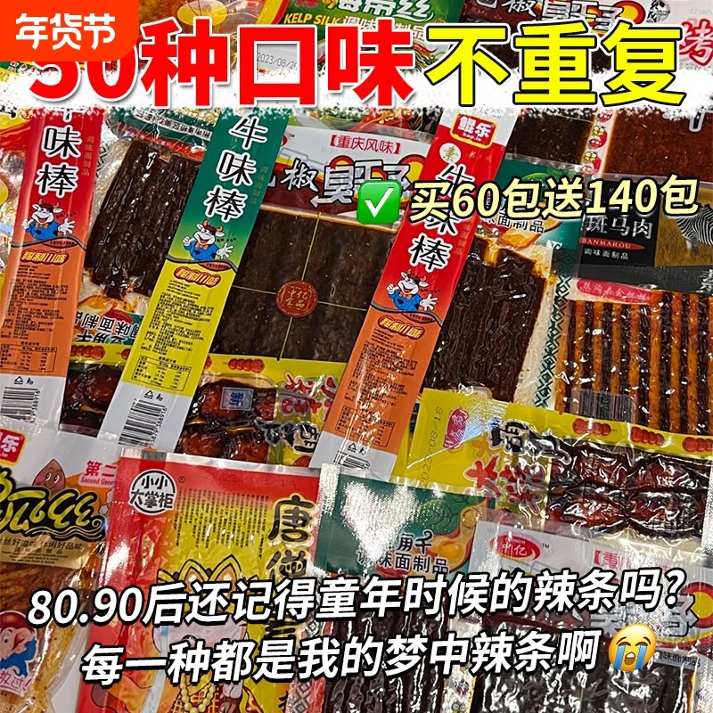 辣条大礼包8090后儿时怀旧麻辣小零食小时候的童年五毛钱解馋小吃,零食/坚果/特产,面筋制品,淘宝优惠券,粉丝福利购,淘宝优惠卷