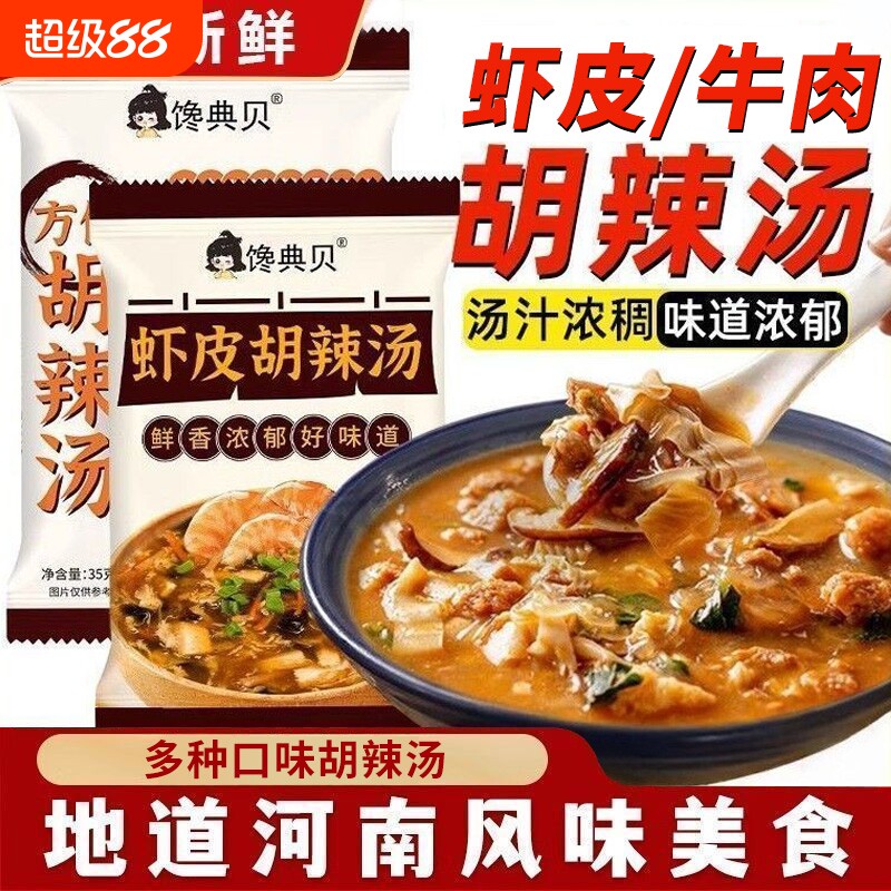 胡辣汤正宗河南特产风味速食早餐图片