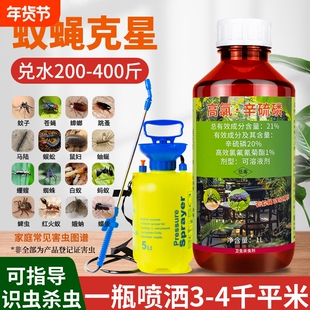 灭蚊子药大面积庭院花园户外驱蚊药水喷雾杀虫剂灭蚊蝇蚂蚁室外