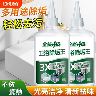 卫浴除垢王卫生间马桶厕所强力清洁剂玻璃水垢水锈去渍污垢浴室