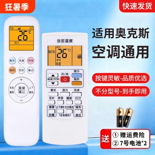 适用于奥克斯空调遥控器全通用